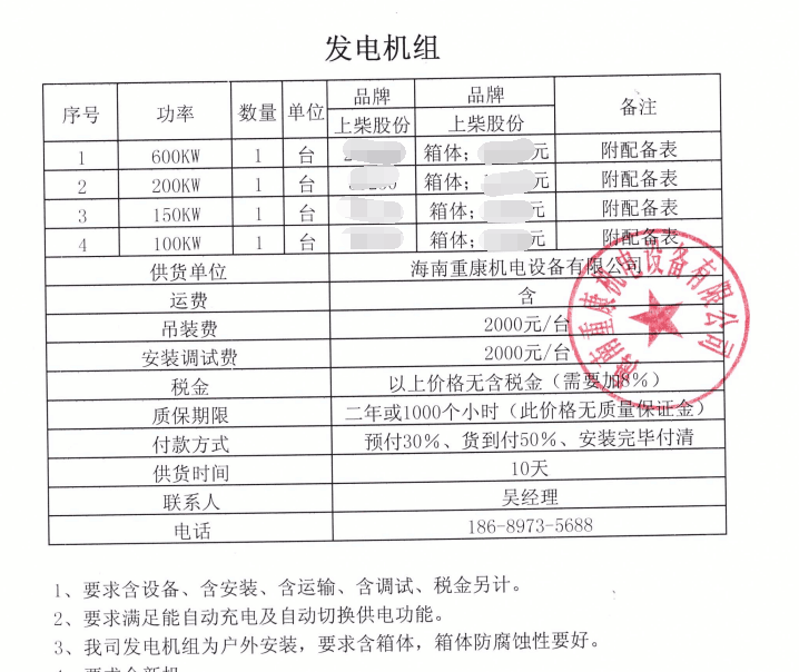 公司与石梅庄山一期采购一台上柴发电机组