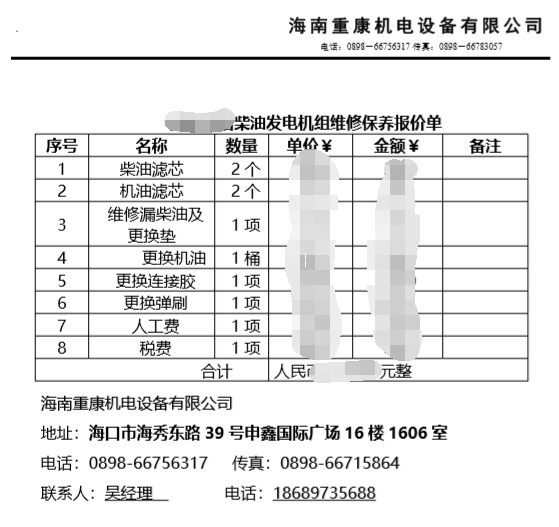 海南自游岛柴油发电机组报价单方案